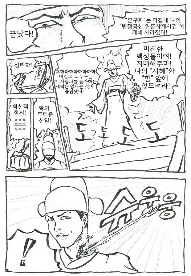 조광조의 기묘한 사화_2.jpg