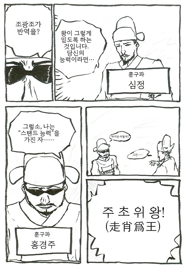 조광조의 기묘한 사화_4.jpg