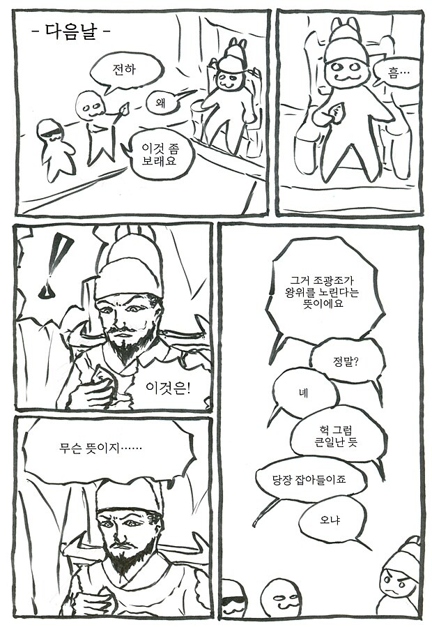조광조의 기묘한 사화_7.jpg