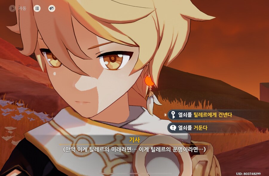 원신) 스포) 시발 아직도 선택 못하고 있어_2.jpg