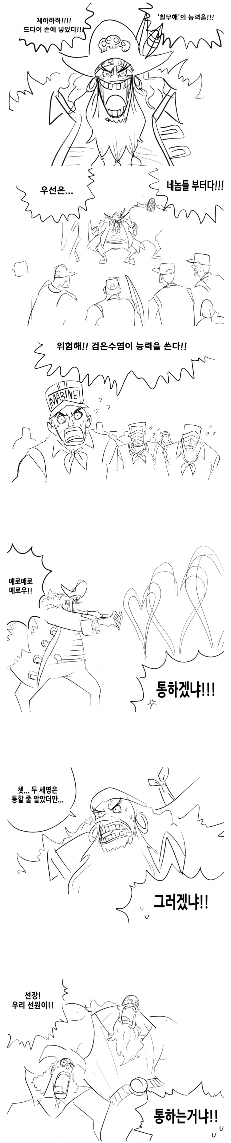 원피스) "드디어 손에 넣었다! 칠무해의 능력을!!".manhwa_1.jpg