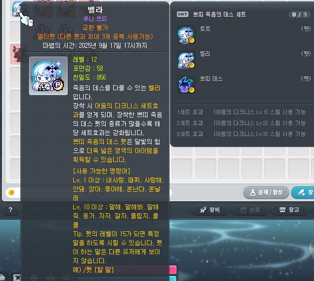 메이플 ) 모자르면 메포 더해서 자석펫 사려고 했지 ㅅㅂ!!!_5.png