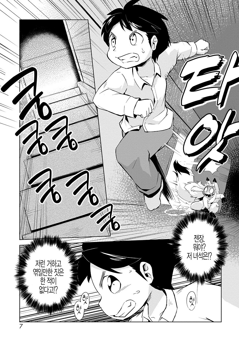 무서운 여우 요괴의 봉인이 풀려서 찾아오는.manhwa_3.png