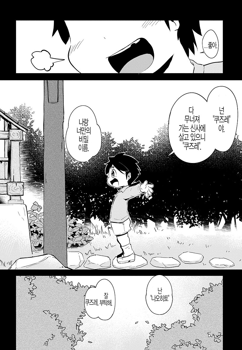 무서운 여우 요괴의 봉인이 풀려서 찾아오는.manhwa_7.png