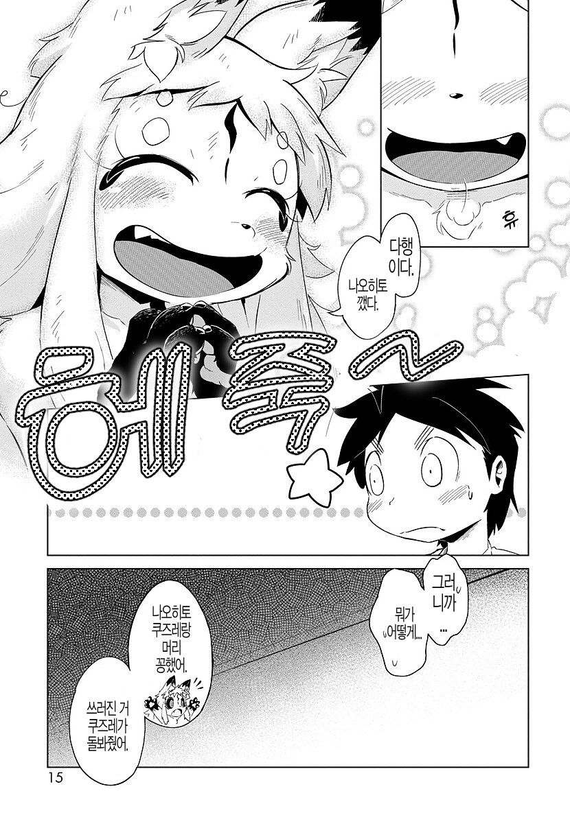 무서운 여우 요괴의 봉인이 풀려서 찾아오는.manhwa_10.png