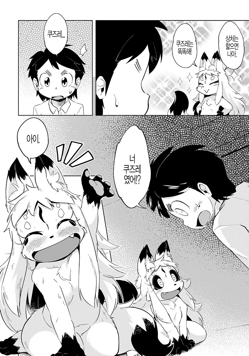 무서운 여우 요괴의 봉인이 풀려서 찾아오는.manhwa_11.png