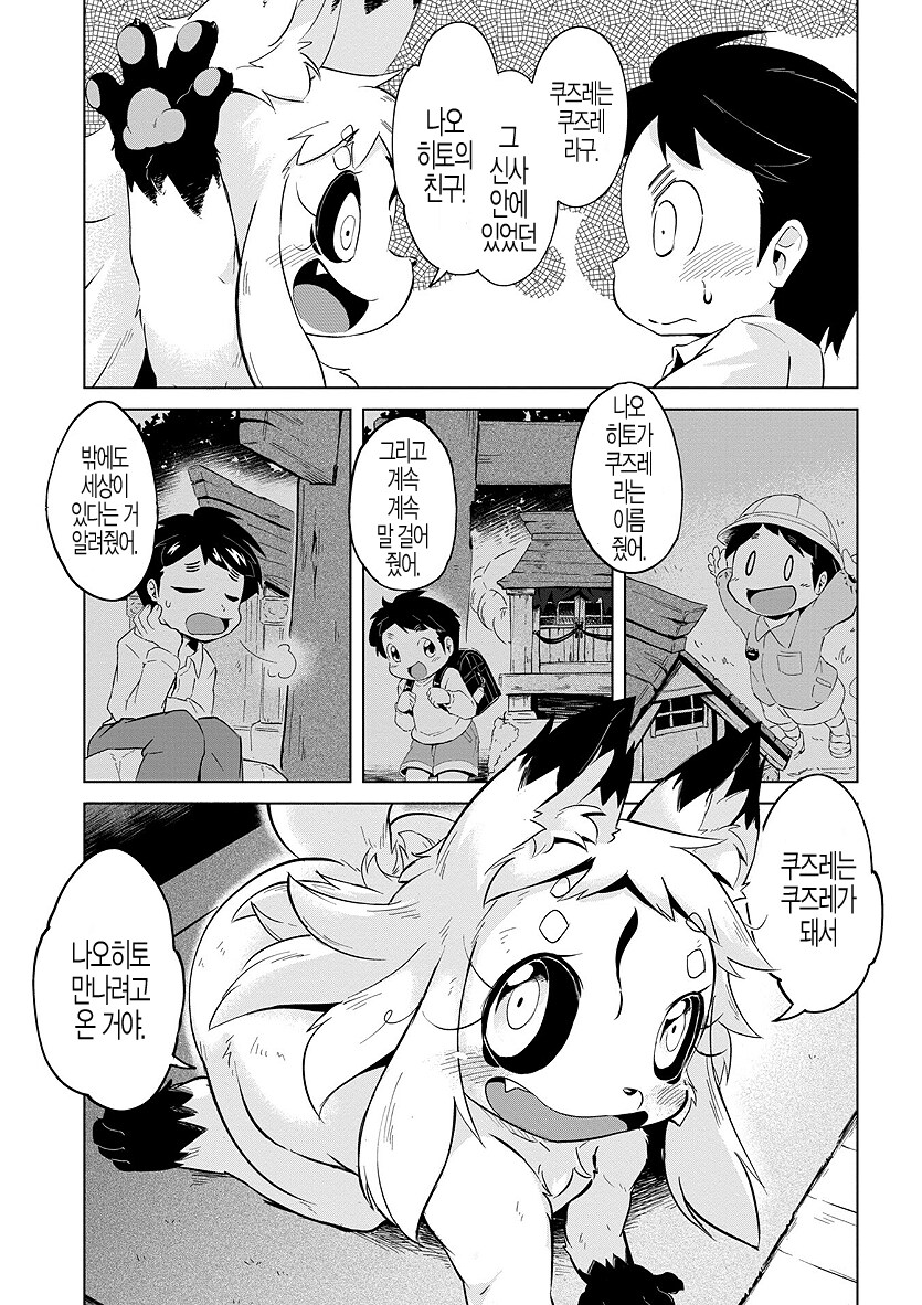 무서운 여우 요괴의 봉인이 풀려서 찾아오는.manhwa_12.png