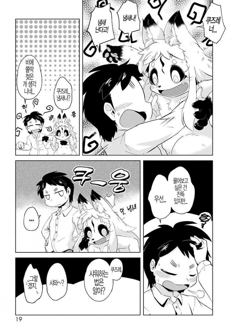 무서운 여우 요괴의 봉인이 풀려서 찾아오는.manhwa_14.png