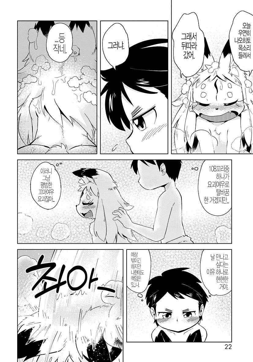 무서운 여우 요괴의 봉인이 풀려서 찾아오는.manhwa_17.png