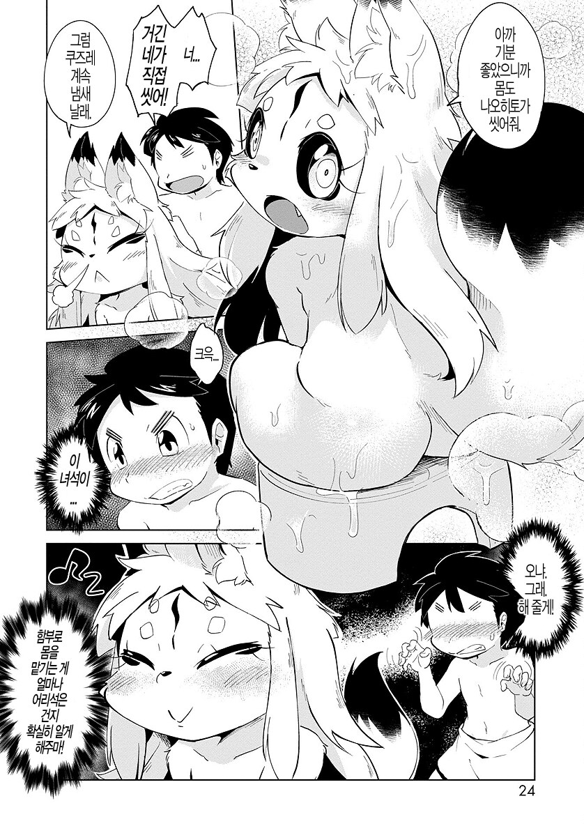 무서운 여우 요괴의 봉인이 풀려서 찾아오는.manhwa_19.png