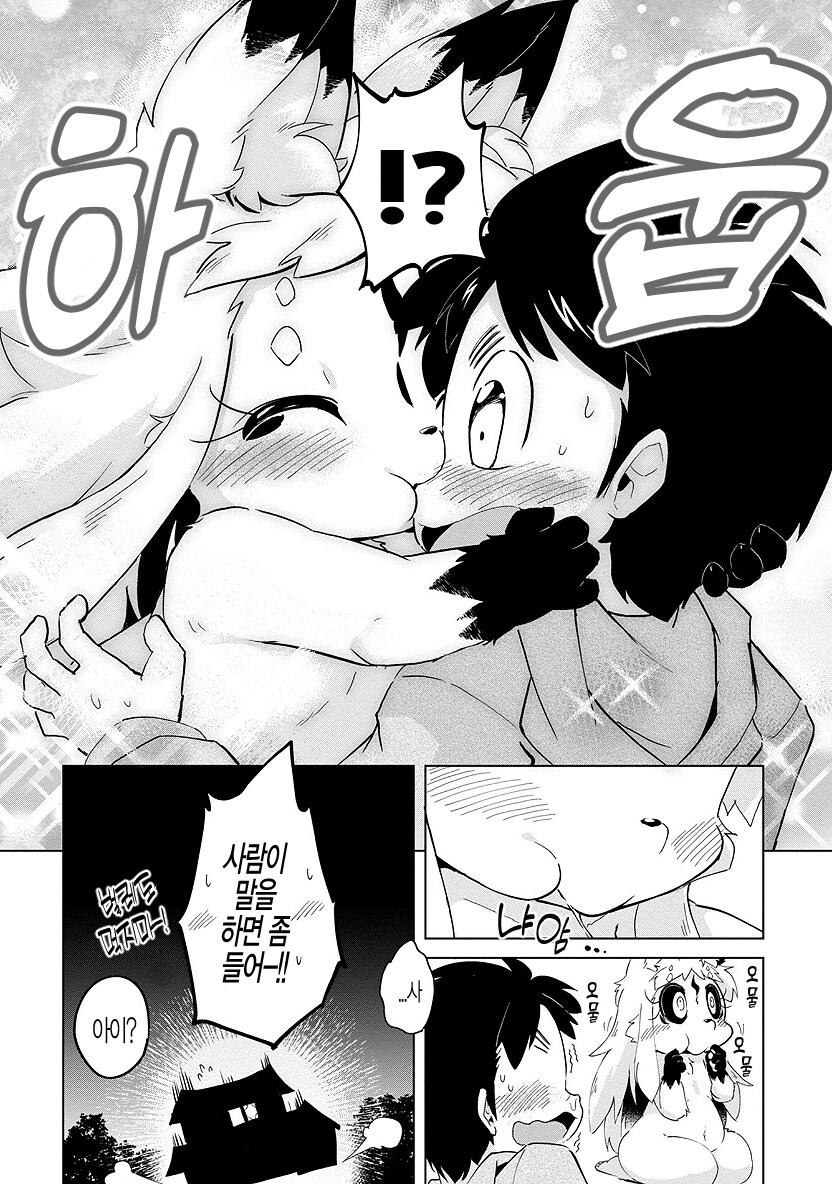 무서운 여우 요괴의 봉인이 풀려서 찾아오는.manhwa_27.png