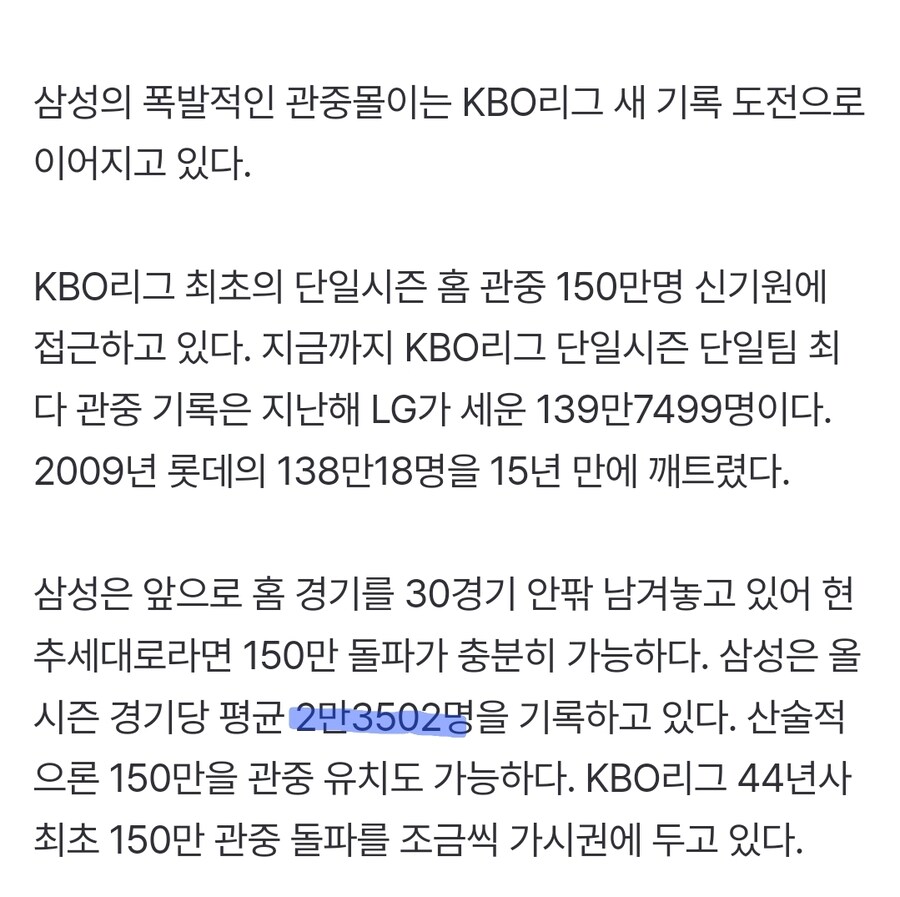 야구) 신구장 딜레마를 10년만에 벗어나는 구단_5.jpg
