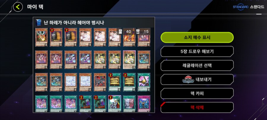 마듀) 나의 돈과 땀을 쥐어짜낸 덱...!_3.jpg
