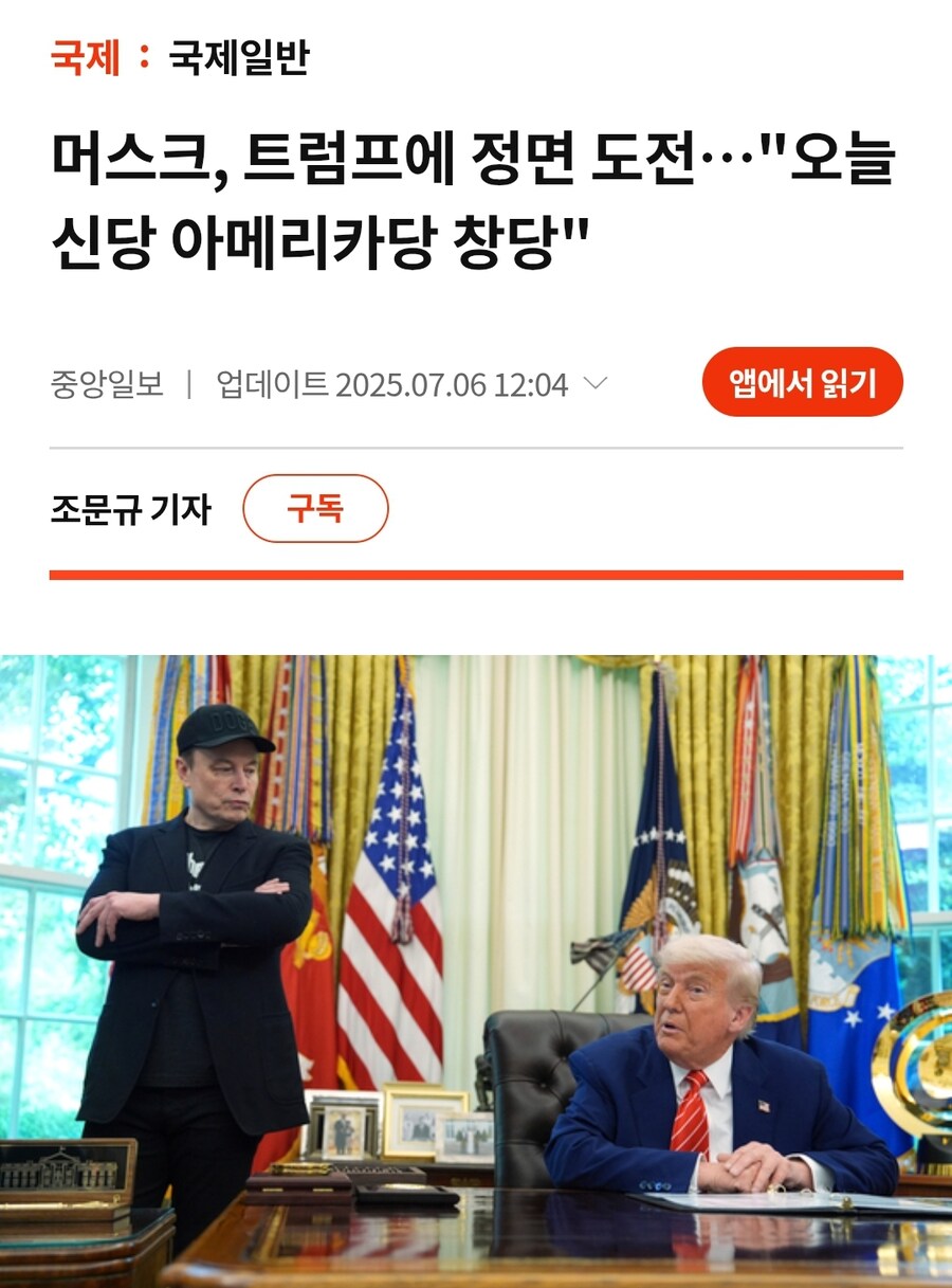 머스크 "트럼프에게 정면 도전"_1.jpg