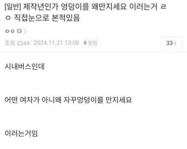 엉덩이를 왜 만지세요!!_1.jpg