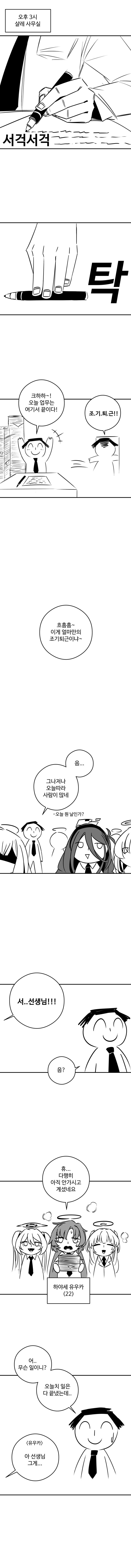 블루아카) 조기퇴근 하다가 추가업무 받은 선생_1.jpg