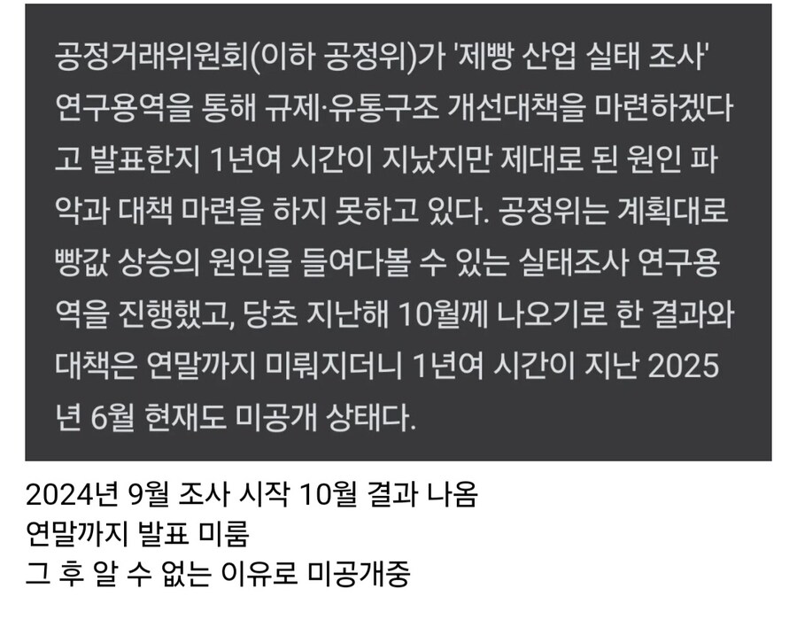 한국 빵값 비싼 원인 조사 후 발표 미루는 공정위_6.jpg