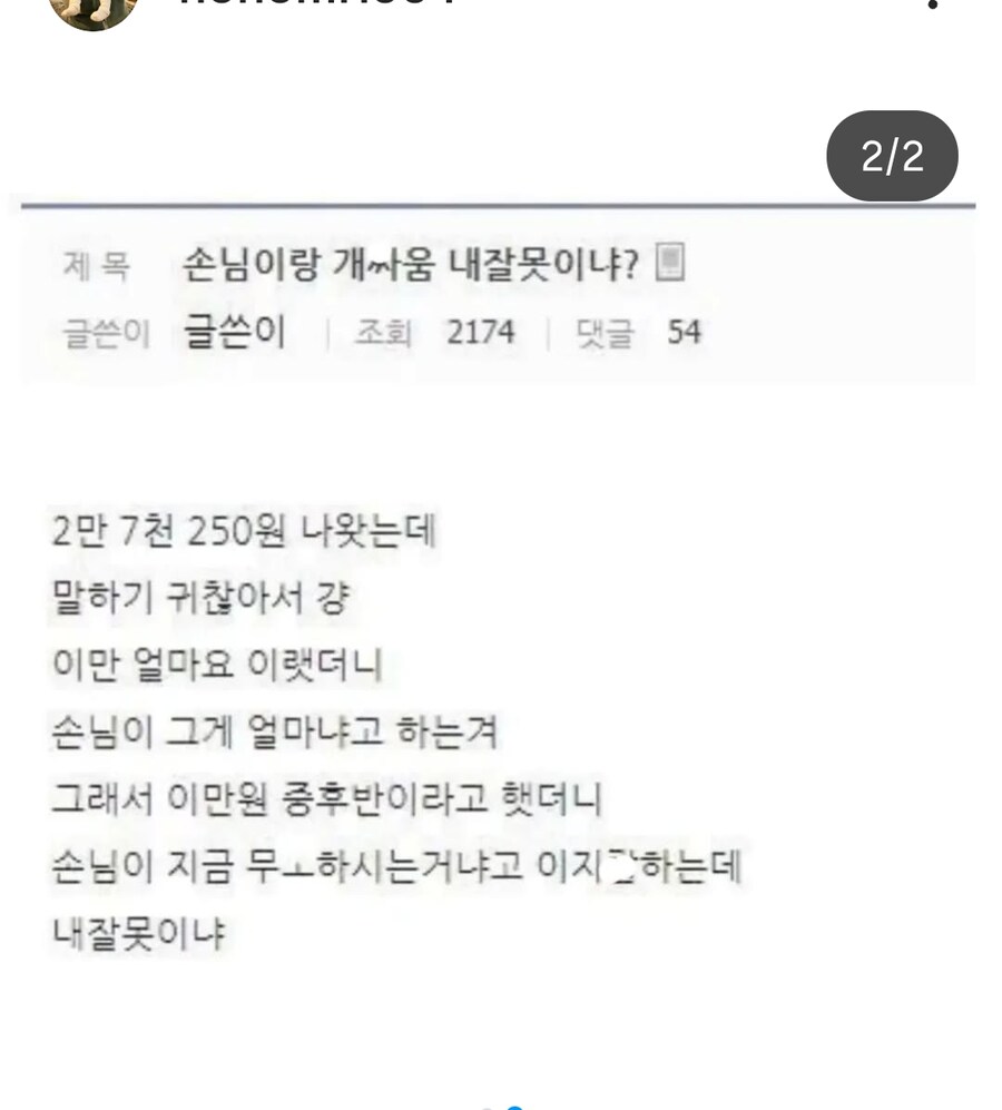 손님과 싸운 알바_1.jpg