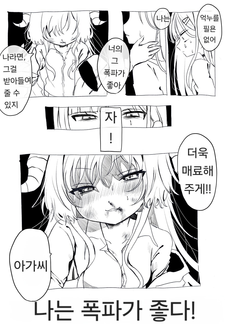 블루아카) 이치카가 카스미 줘패버린 망가.manga_2.jpg