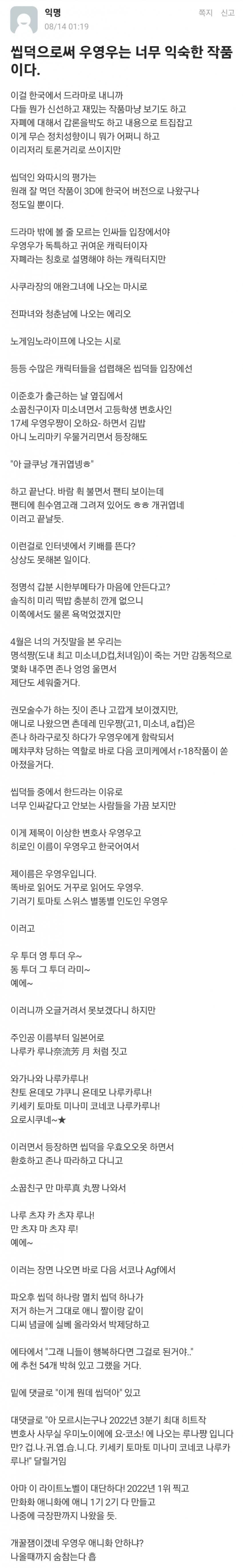 씹덕으로서의 우영우 작품.jpg_1.jpg