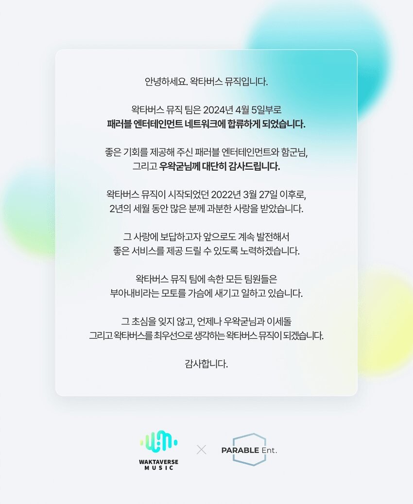ㅇㅇㄱ) 왁타뮤직은 ㅇㅇㄱ의 따까리가 아닙니다_3.jpg