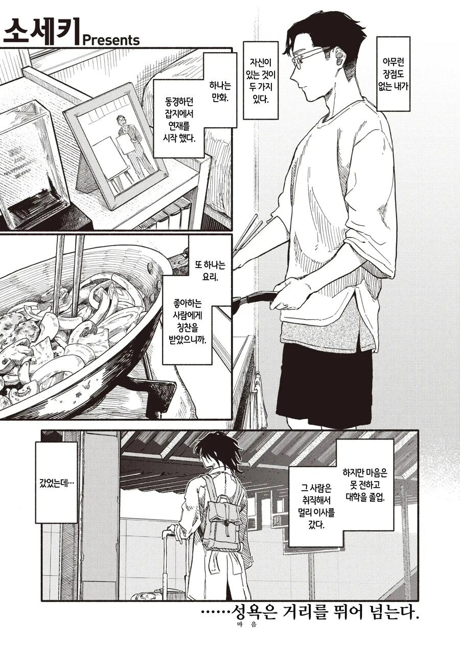 대학시절 좋아했던 사람이 집에 찾아온 이야기.manhwa_1.jpg