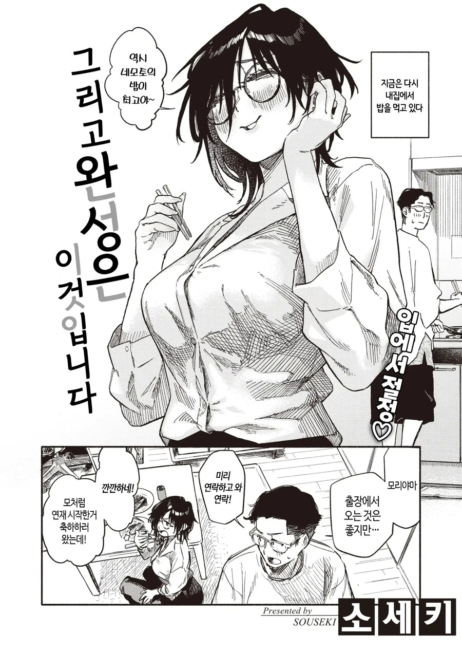 대학시절 좋아했던 사람이 집에 찾아온 이야기.manhwa_2.jpg