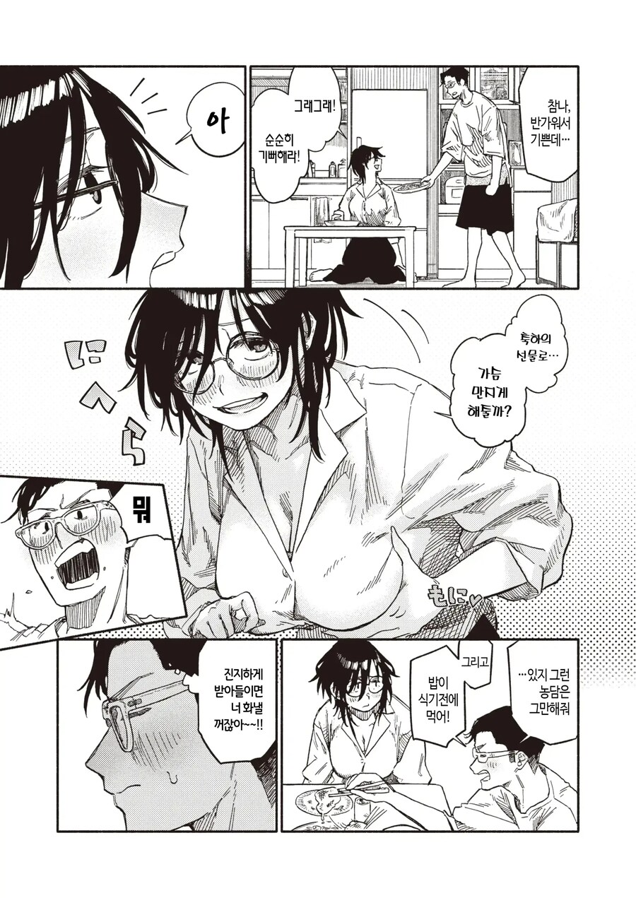 대학시절 좋아했던 사람이 집에 찾아온 이야기.manhwa_3.jpg