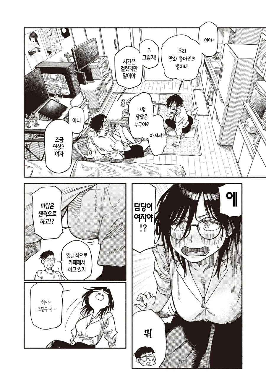 대학시절 좋아했던 사람이 집에 찾아온 이야기.manhwa_4.jpg