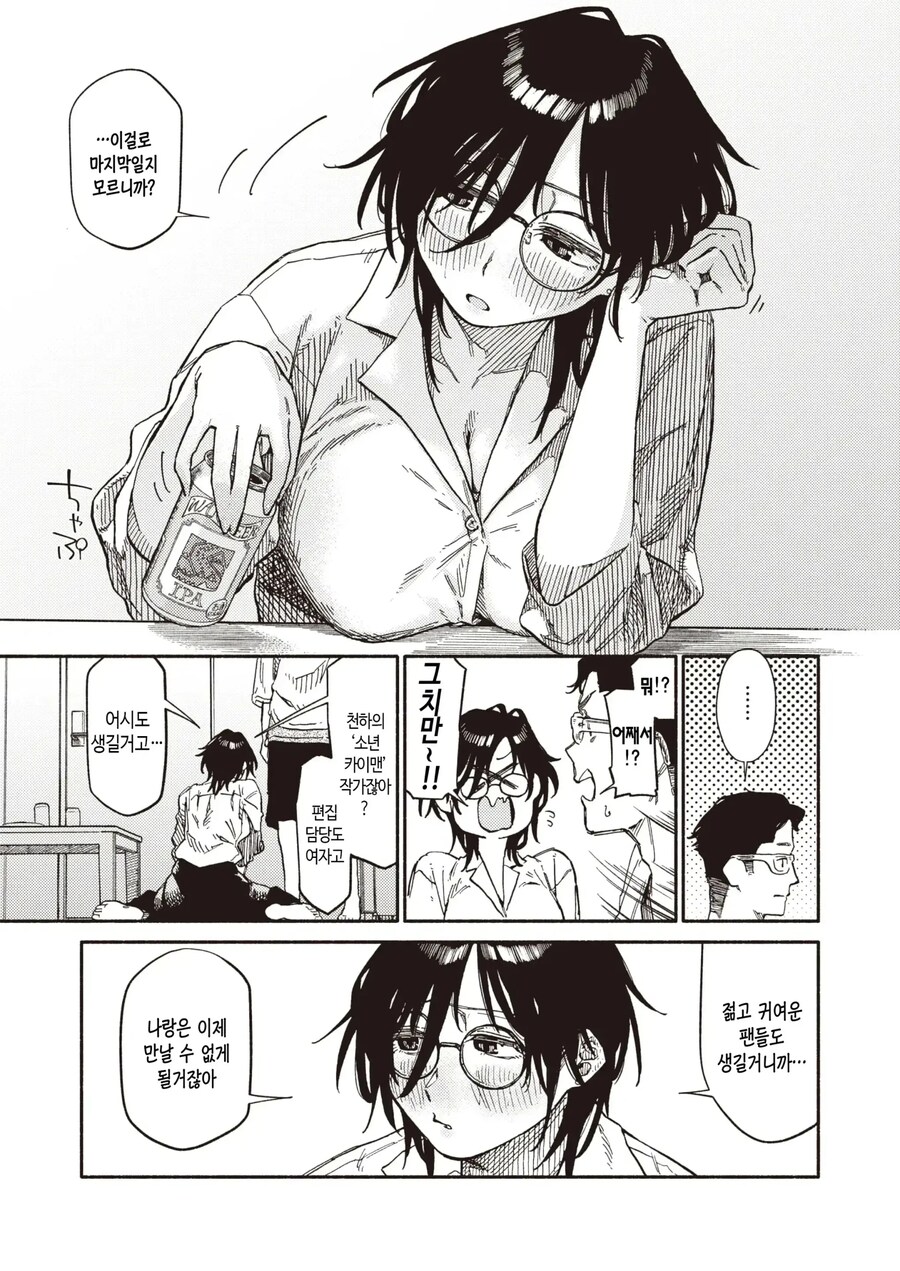 대학시절 좋아했던 사람이 집에 찾아온 이야기.manhwa_7.jpg