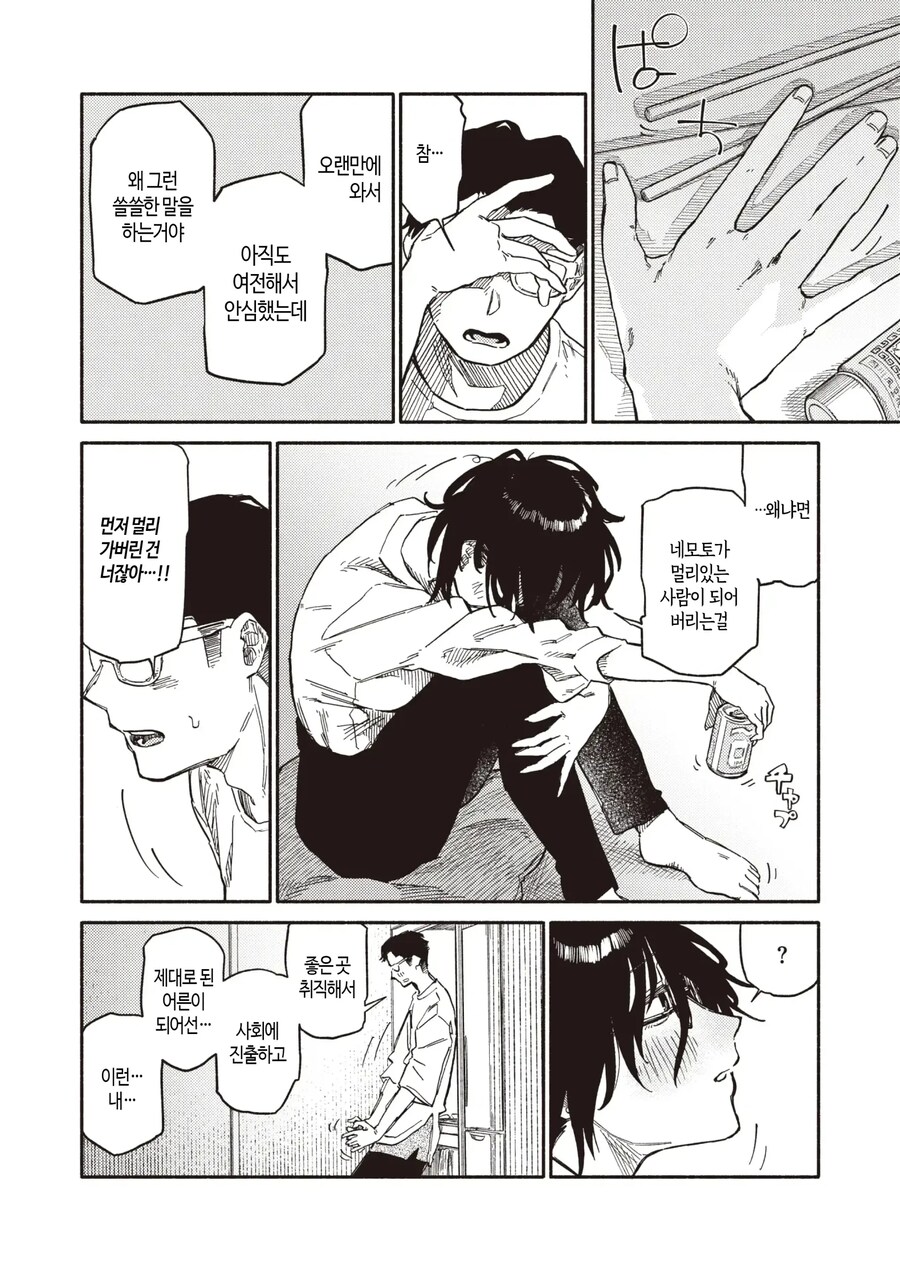 대학시절 좋아했던 사람이 집에 찾아온 이야기.manhwa_8.jpg
