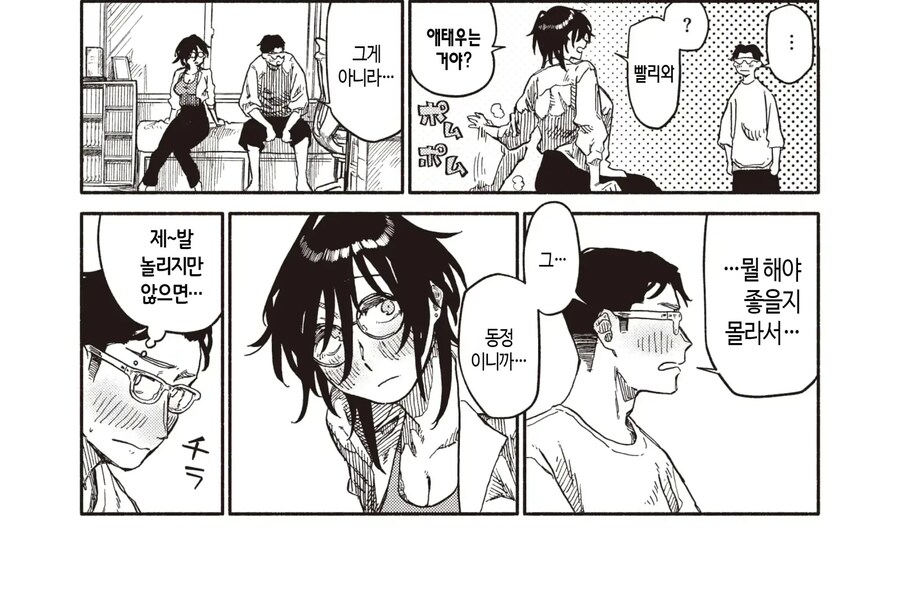 대학시절 좋아했던 사람이 집에 찾아온 이야기.manhwa_12.jpg