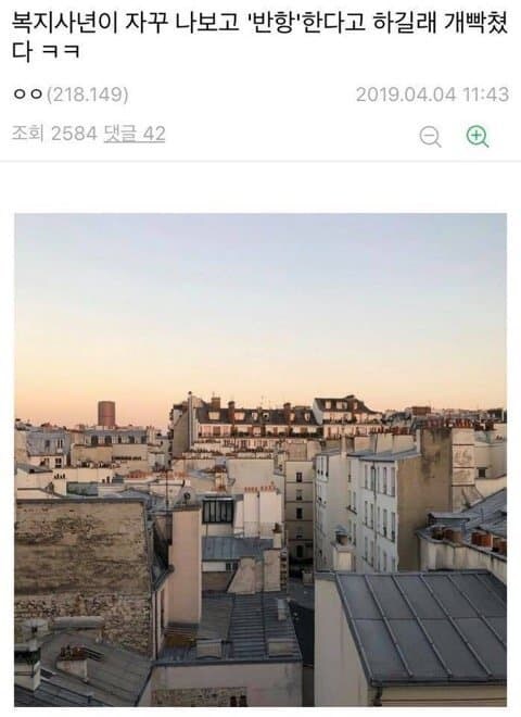 파견지에서 복지사때문에 개빡친 공익갤러_1.jpg