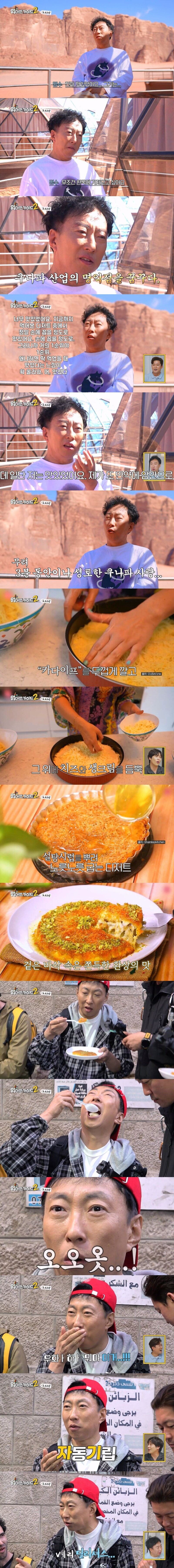 박명수가 한국에 들여오고 싶다는 요르단 디저트.jpg_1.jpg