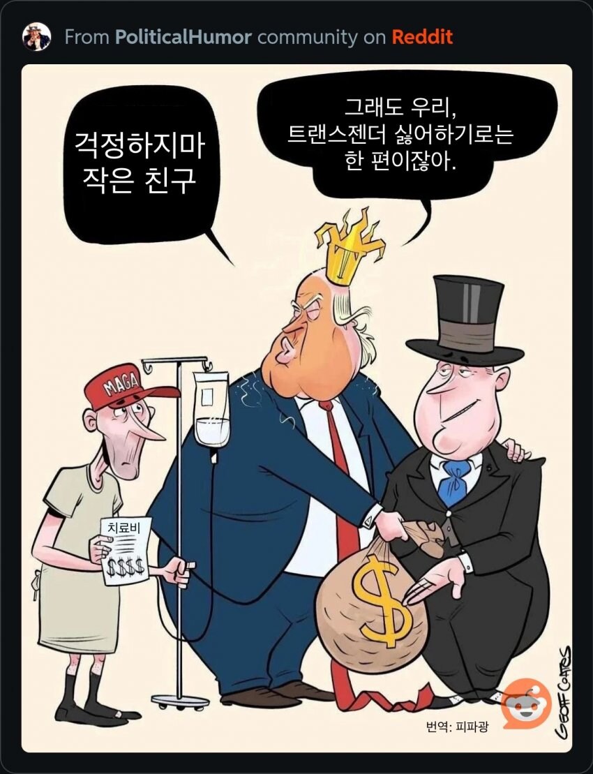 걱정하지마 MAGA 친구_1.jpg