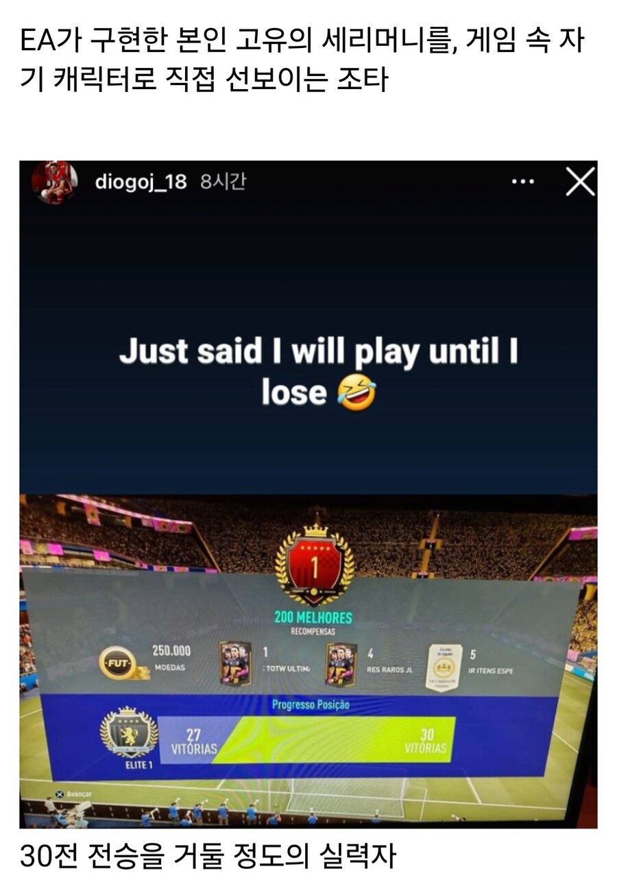 평소 EA 축구 게임을 좋아하던 디오구 조타_1.jpg