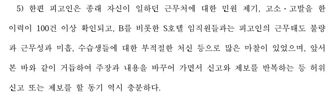 다니던 호텔에서 짤리자 무고신고한 직원, 징역 2년_6.png