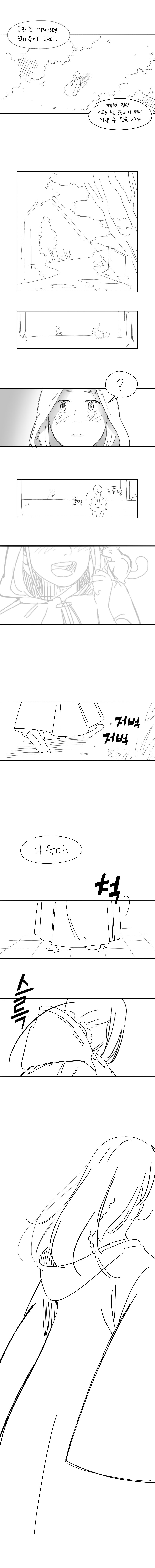 태양지기 2화_2.jpg