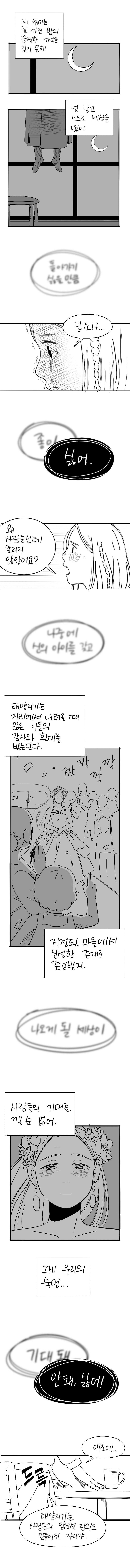 태양지기 2화_7.jpg