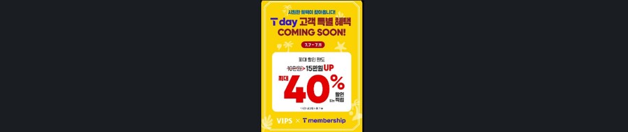 빕스 내일부터 월~금 T데이 40% 할인_1.png