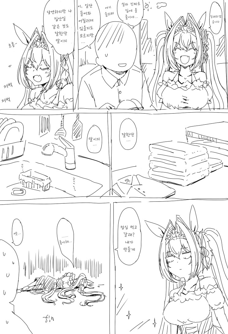 말딸/번역) 해석차이 트레이너 - 첫 방문 편_1.png