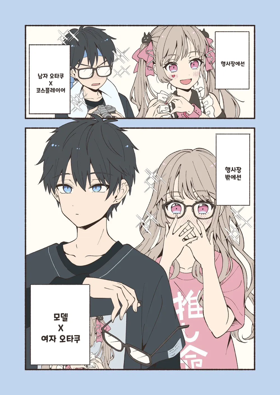 안면인식 장애가 있는 남녀가 서로의 최애를 만난 만와.manga_1.webp