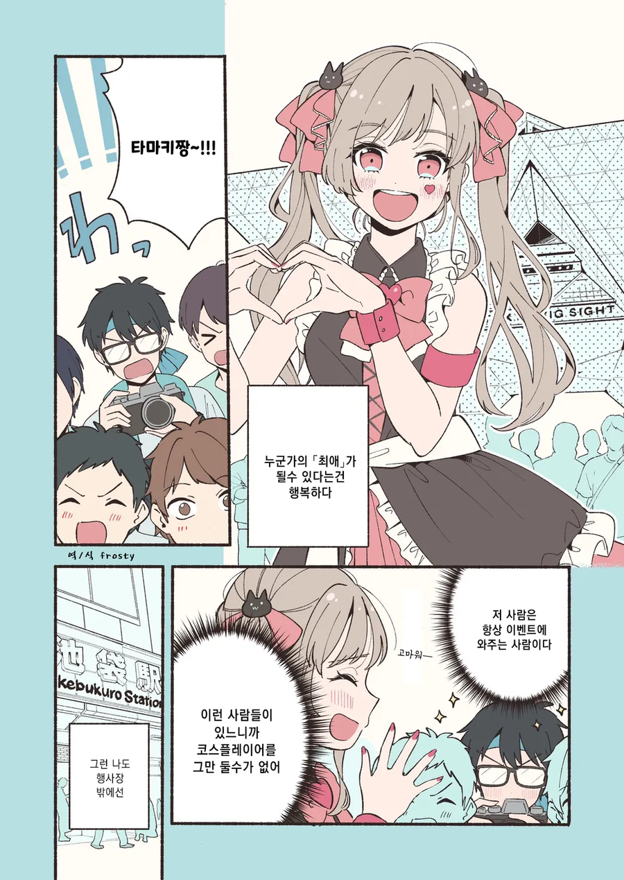 안면인식 장애가 있는 남녀가 서로의 최애를 만난 만와.manga_2.webp