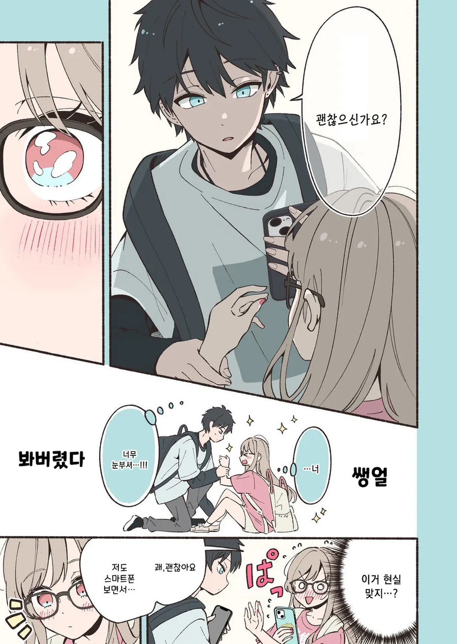 안면인식 장애가 있는 남녀가 서로의 최애를 만난 만와.manga_4.webp