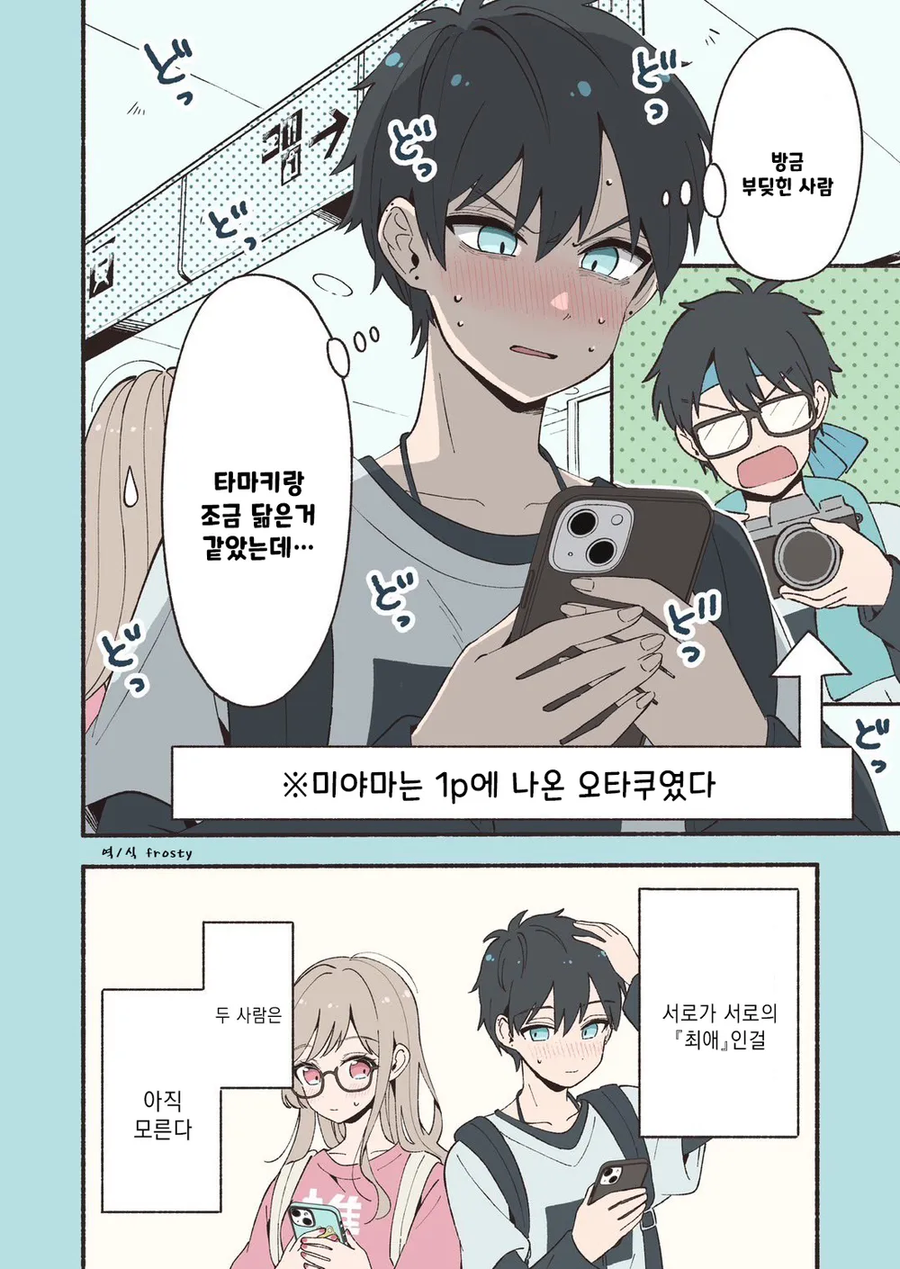 안면인식 장애가 있는 남녀가 서로의 최애를 만난 만와.manga_7.webp