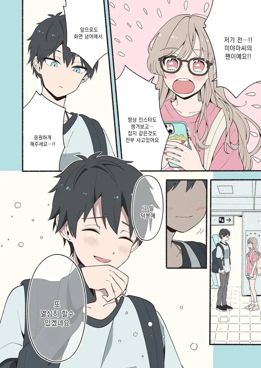 안면인식 장애가 있는 남녀가 서로의 최애를 만난 만와.manga_9.webp