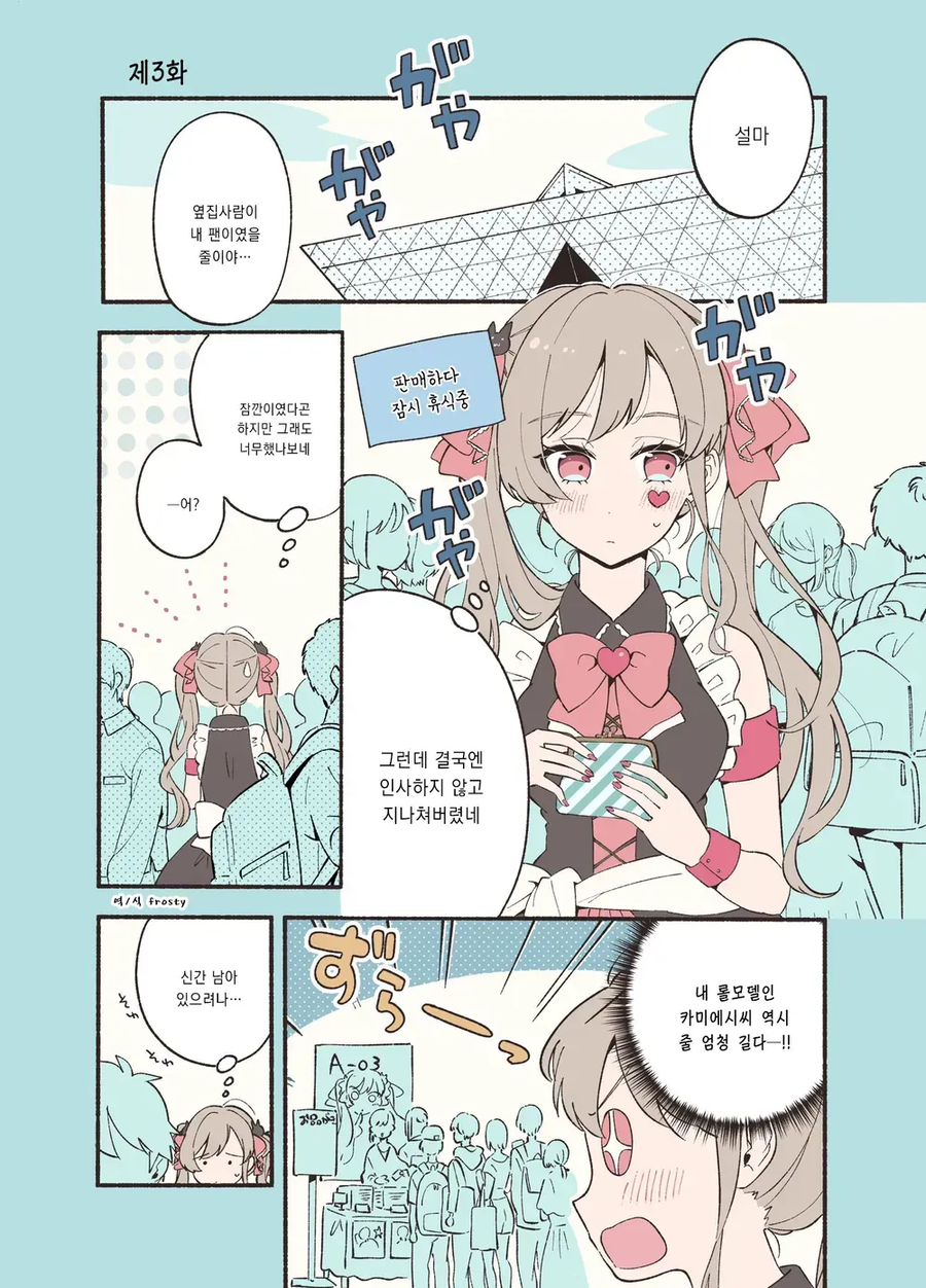 안면인식 장애가 있는 남녀가 서로의 최애를 만난 만와.manga_12.webp