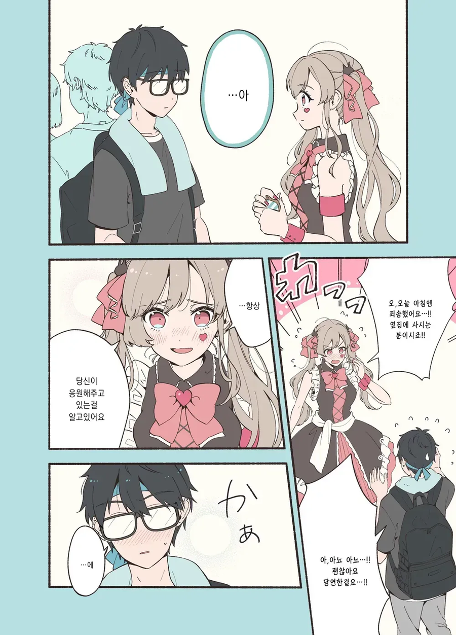 안면인식 장애가 있는 남녀가 서로의 최애를 만난 만와.manga_13.webp