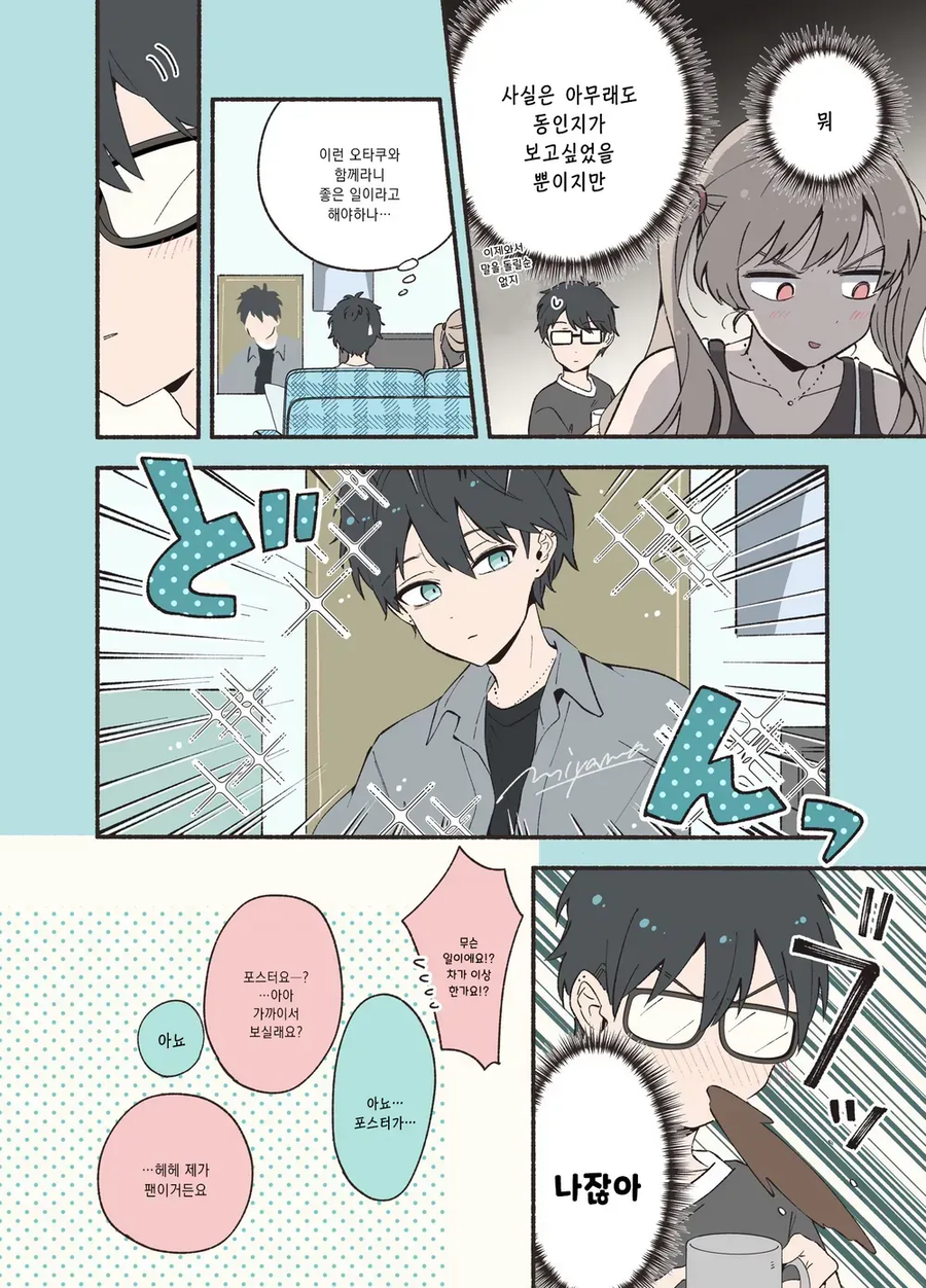 안면인식 장애가 있는 남녀가 서로의 최애를 만난 만와.manga_17.webp