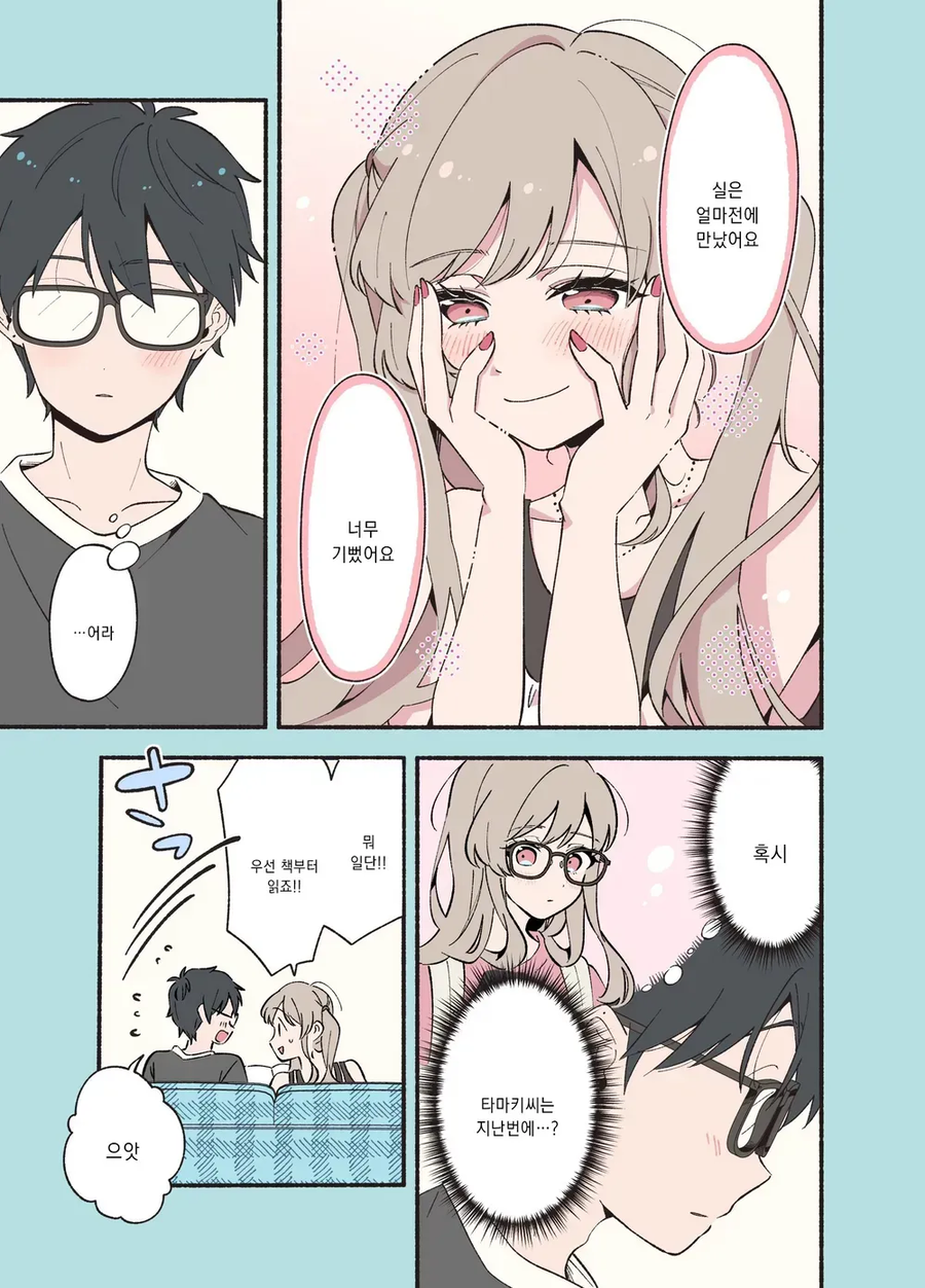 안면인식 장애가 있는 남녀가 서로의 최애를 만난 만와.manga_18.webp